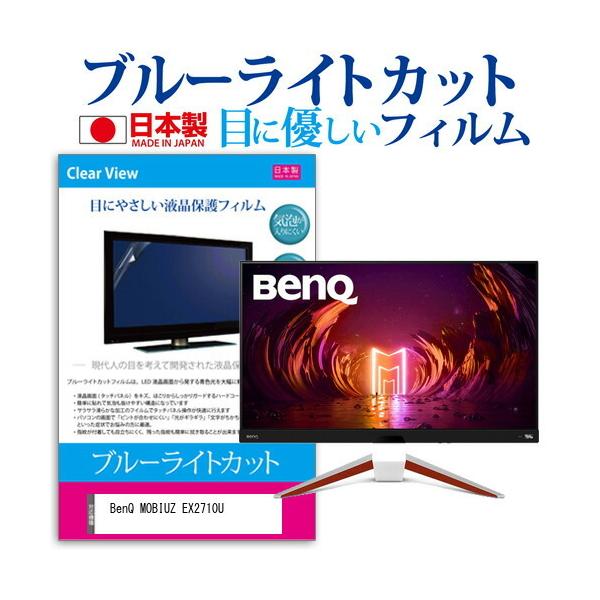 BenQ MOBIUZ EX2710U (27C`) ی tB Jo[ V[g u[CgJbg ˖h~ wh~ CAX R tیtB ݊i