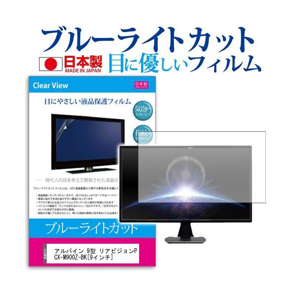 �A���p�C�� 9�^ ���A�r�W����PCX-M900Z-BK  9�C���`  �u���[���C�g�J�b�g ���˖h�~ �t�� �ی� �t�B���� �݊��i