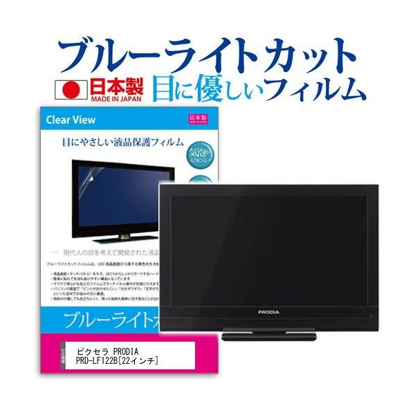 2452 ピクセラ PRODIA PRD-LF122B 22V型 液晶テレビ 2011年製 22インチ B-CASカード（赤） リモコン付属 愛知県岡崎市 直接引取可　エビス LED PRODIA : 22V型 地上デジタルハイビジョン液晶テレビ「PRD-LF122B