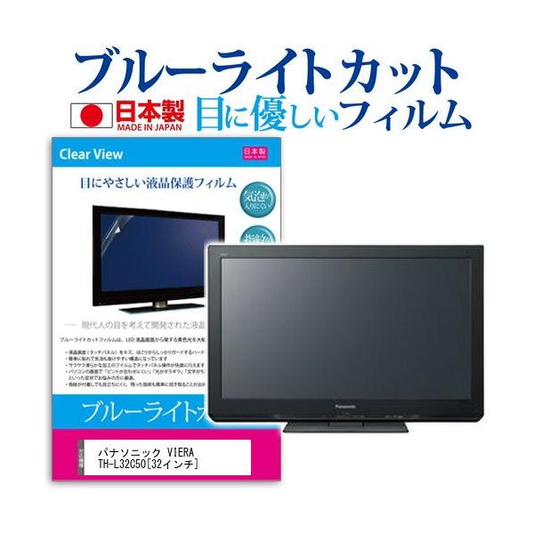 メディアフューチャー パナソニック VIERA TH-L32C50 32インチ ブルー