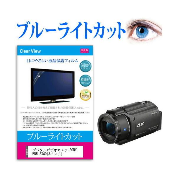 fW^rfIJ SONY FDR-AX40  3C` @Ŏg u[CgJbg ˖h~ wh~ CAX R t ی tB ݊i