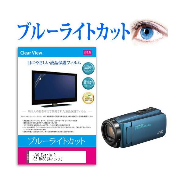 JVC Everio R GZ-R480  3�C���` �@��Ŏg���� �u���[���C�g�J�b�g ���˖h�~ �w��h�~ �C�A���X �R�� �t�� �ی� �t�B���� �݊��i