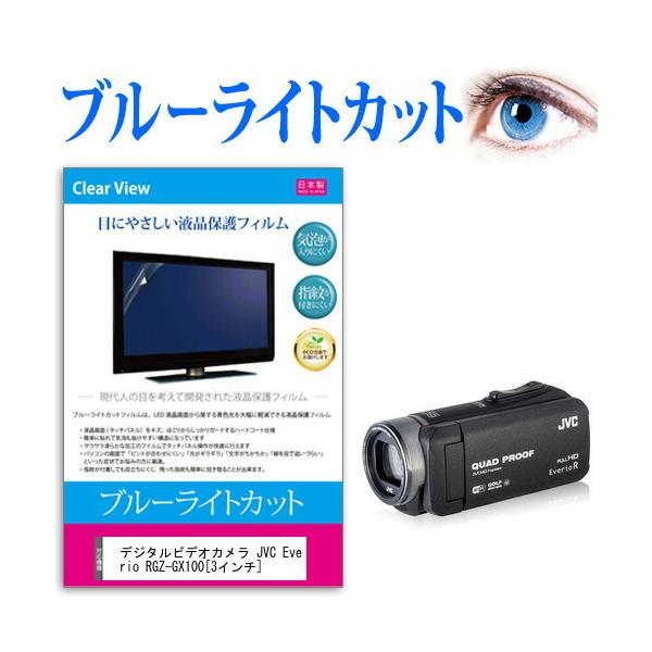 fW^rfIJ JVC Everio R GZ-GX100  3C` @Ŏg u[CgJbg ˖h~ wh~ CAX R t ی tB ݊i