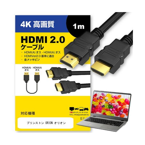 互換品】プリンストン ORION オリオン 対応 ケーブル HDMI A-HDMI A 