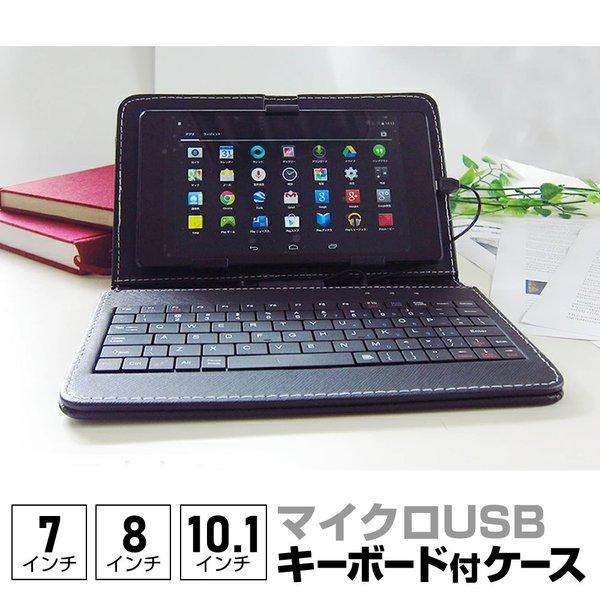 Android13タブレット キーボード マウス カバー 充電器etc メディアフューチャー タブレット ケース カバー microUSB キーボード