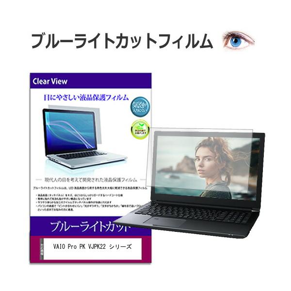 メディアフューチャー VAIO Pro PK VJPK22 シリーズ [14インチ] 保護