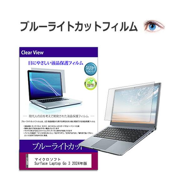 メディアフューチャー マイクロソフト Surface Laptop Go 3 2024