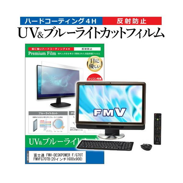 �x�m�� FMV-DESKPOWER F/G70T FMVFG70TB  20�C���` �@��Ŏg���� �u���[���C�g�J�b�g ���˖h�~ �w��h�~ �t�� �ی� �t�B���� �݊��i