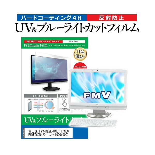 xm FMV-DESKPOWER F/G60 FMVFG60W  20C` @Ŏg u[CgJbg ˖h~ wh~ t ی tB ݊i