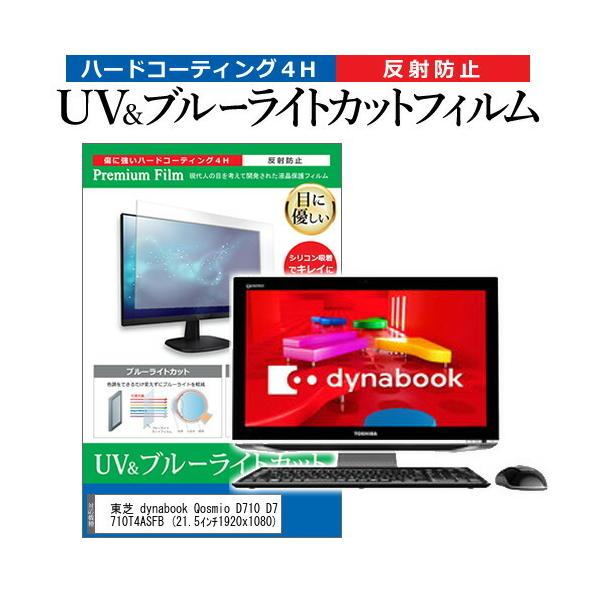  dynabook Qosmio D710 D710/T4AB PD710T4ASFB  21.5C` @Ŏg u[CgJbg ˖h~ wh~ t ی tB ݊i