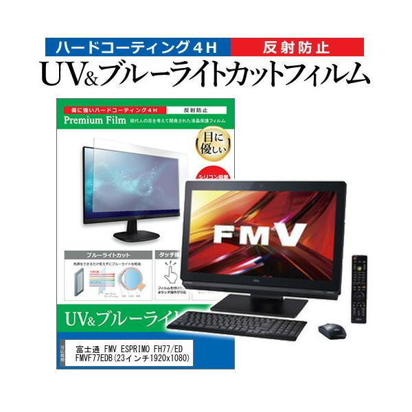 xm FMV ESPRIMO FH77/ED FMVF77EDB  23C` @Ŏg u[CgJbg ˖h~ wh~ t ی tB ݊i
