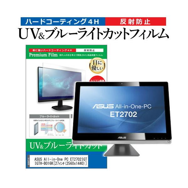 ASUS All-in-One PC ET2702IGTH ET2702IGTH-B016K  27�C���` �@��Ŏg���� �u���[���C�g�J�b�g ���˖h�~ �w��h�~ �t�� �ی� �t�B���� �݊��i