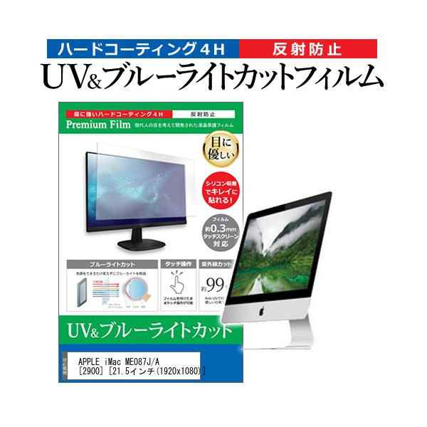 APPLE iMac ME087J/A  2900  21.5C` @Ŏg u[CgJbg ˖h~ wh~ t ی tB ݊i