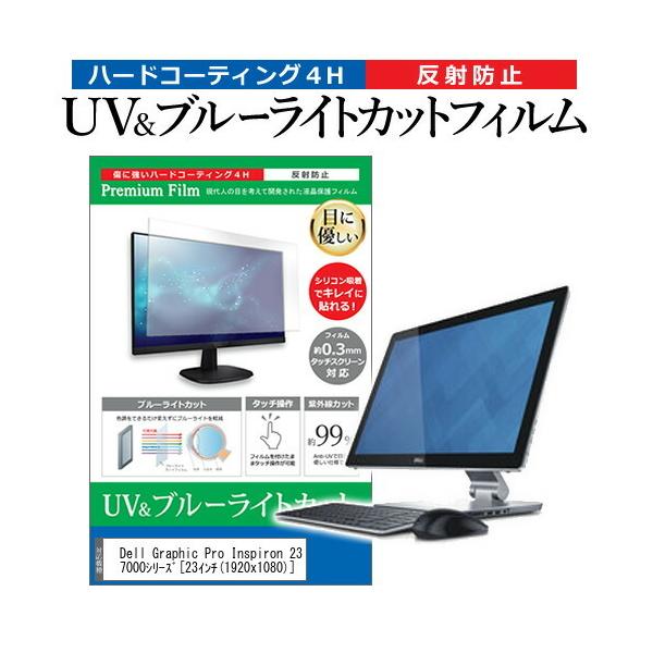 Dell Graphic Pro Inspiron 23 7000V[Y  23C` @Ŏg u[CgJbg ˖h~ wh~ t ی tB ݊i