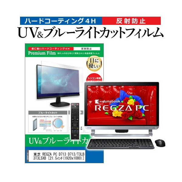  REGZA PC D713 D713/T3LB PD713T3LSXB  21.5C` @Ŏg u[CgJbg ˖h~ wh~ t ی tB ݊i