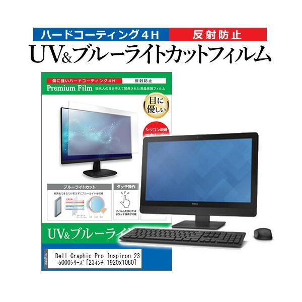 Dell Graphic Pro Inspiron 23 5000V[Y  23C` 1920x1080 @Ŏg u[CgJbg ˖h~ wh~ t ی tB ݊i