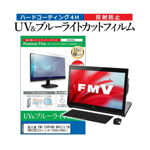 xm FMV ESPRIMO WH53/S FMVW53SB  23C` @Ŏg u[CgJbg ˖h~ wh~ t ی tB ݊i