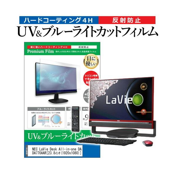 NEC LaVie Desk All-in-one DA770/AAR PC-DA770AAR  23.8�C���` �@��Ŏg���� �u���[���C�g�J�b�g ���˖h�~ �w��h�~ �t�� �ی� �t�B���� �݊��i