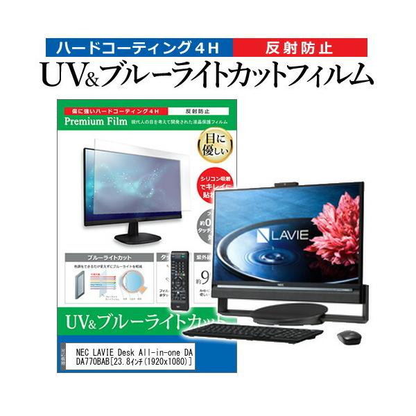 NEC LAVIE Desk All-in-one DA770/BAB PC-DA770BAB  23.8�C���` �@��Ŏg���� �u���[���C�g�J�b�g ���˖h�~ �w��h�~ �t�� �ی� �t�B���� �݊��i