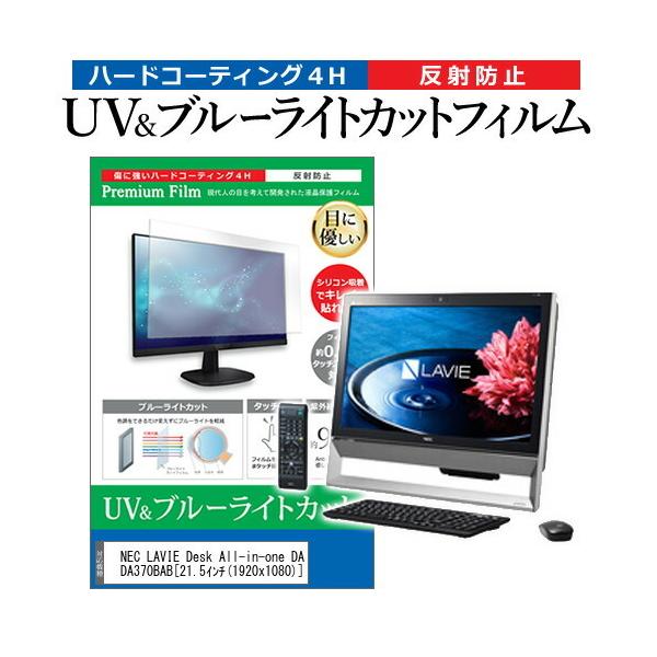 メディアフューチャー NEC LAVIE Desk All-in-one DA370/BAB PC