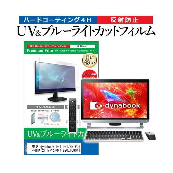  dynabook D81 D81/SB PD81SBP-HHA  21.5C` @Ŏg u[CgJbg ˖h~ wh~ t ی tB ݊i