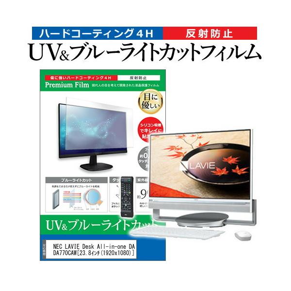 NEC LAVIE Desk All-in-one DA770/CAW PC-DA770CAW  23.8�C���` �@��Ŏg���� �u���[���C�g�J�b�g ���˖h�~ �w��h�~ �t�� �ی� �t�B���� �݊��i