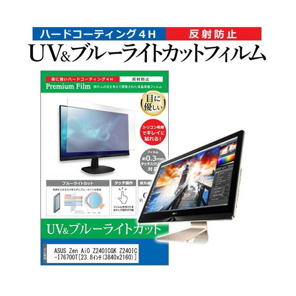 ASUS Zen AiO Z240ICGK Z240ICGK-I76700T  23.8�C���` �@��Ŏg���� �u���[���C�g�J�b�g ���˖h�~ �w��h�~ �t�� �ی� �t�B���� �݊��i