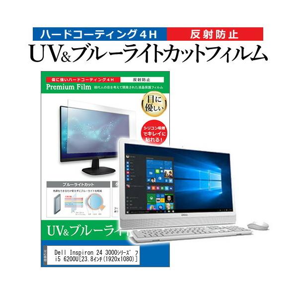 Dell Inspiron 24 3000V[Y v~A Core i5 6200U  23.8C` @Ŏg u[CgJbg ˖h~ wh~ t ی tB ݊i