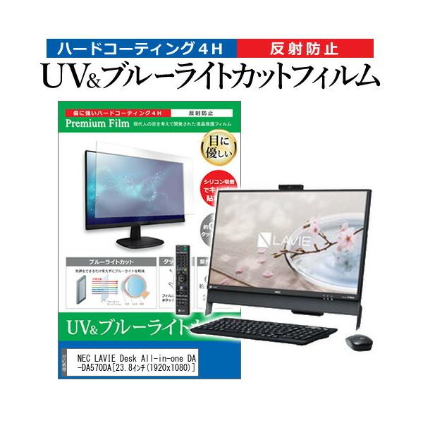 NEC LAVIE Desk All-in-one DA570/DA PC-DA570DA  23.8C` @Ŏg u[CgJbg ˖h~ wh~ t ی tB ݊i