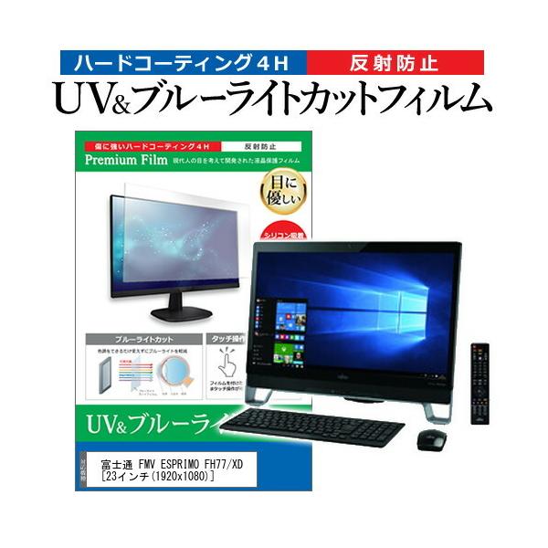 xm FMV ESPRIMO FH77/XD  23C` @Ŏg u[CgJbg ˖h~ wh~ t ی tB ݊i