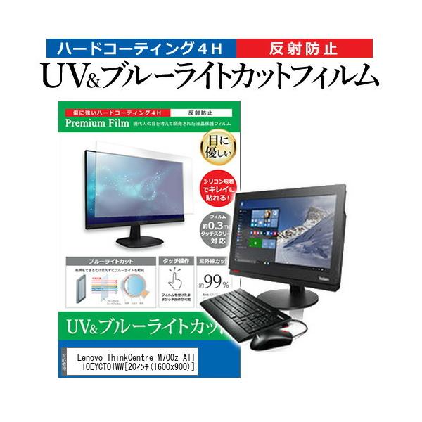 Lenovo ThinkCentre M700z All-In-One 10EYCTO1WW  20�C���` �@��Ŏg���� �u���[���C�g�J�b�g ���˖h�~ �w��h�~ �t�� �ی� �t�B���� �݊��i