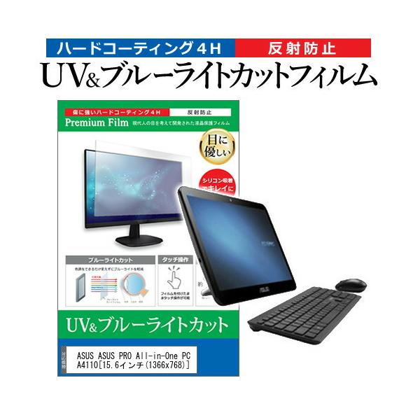 ASUS ASUS PRO All-in-One PC A4110  15.6C` @Ŏg u[CgJbg ˖h~ wh~ t ی tB ݊i
