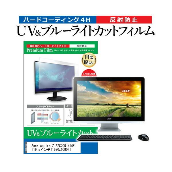 Acer Aspire Z AZC700-N14F  19.5�C���` �@��Ŏg���� �u���[���C�g�J�b�g ���˖h�~ �w��h�~ �t�� �ی� �t�B���� �݊��i