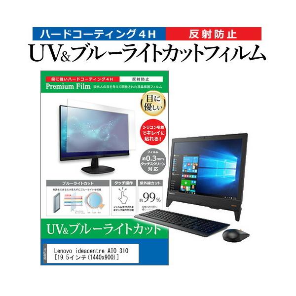 Lenovo ideacentre AIO 310  19.5�C���` �@��Ŏg���� �u���[���C�g�J�b�g ���˖h�~ �w��h�~ �t�� �ی� �t�B���� �݊��i