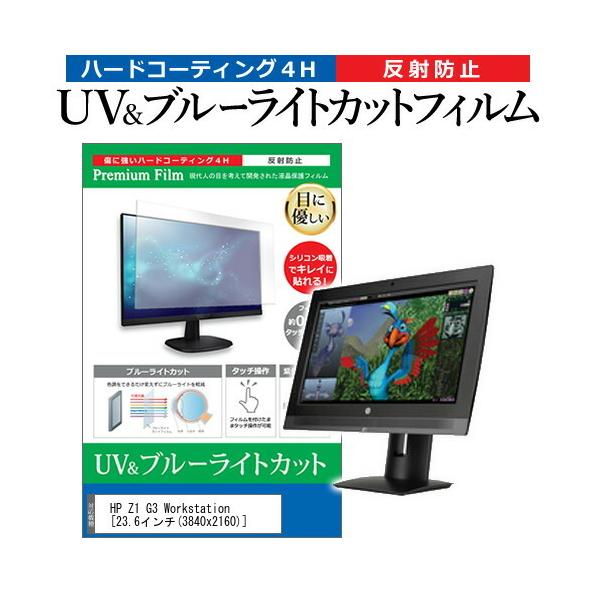 HP Z1 G3 Workstation  23.6�C���` �@��Ŏg���� �u���[���C�g�J�b�g ���˖h�~ �w��h�~ �t�� �ی� �t�B���� �݊��i
