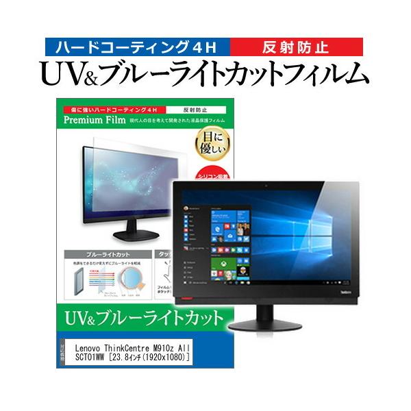 Lenovo ThinkCentre M910z All-in-One 10NSCTO1WW  23.8�C���` �@��Ŏg���� �u���[���C�g�J�b�g ���˖h�~ �w��h�~ �t�� �ی� �t�B���� �݊��i