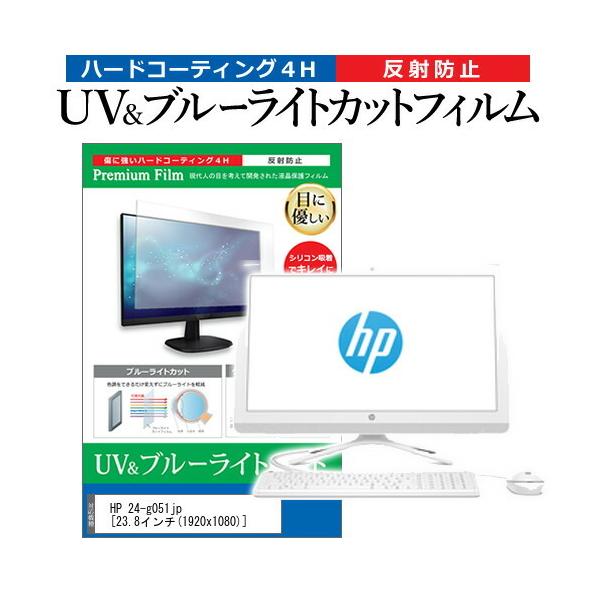 HP 24-g051jp  23.8�C���` �@��Ŏg���� �u���[���C�g�J�b�g ���˖h�~ �w��h�~ �t�� �ی� �t�B���� �݊��i