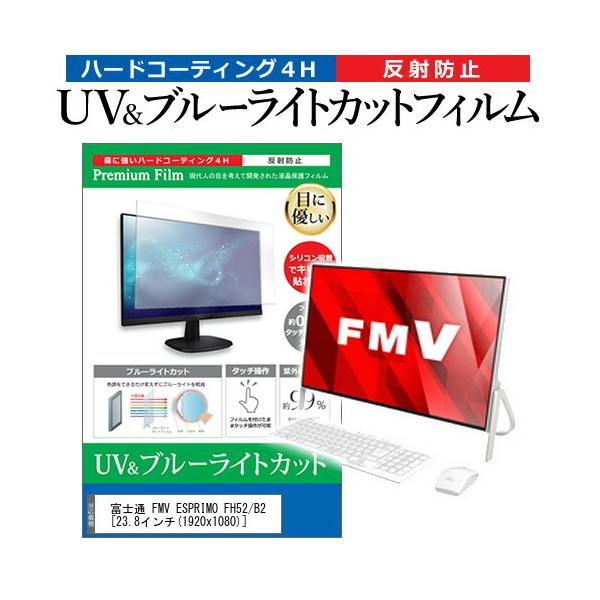 xm FMV ESPRIMO FH52/B2  23.8C` @Ŏg u[CgJbg ˖h~ wh~ t ی tB ݊i