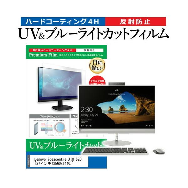 Lenovo ideacentre AIO 520  27�C���` �@��Ŏg���� �u���[���C�g�J�b�g ���˖h�~ �w��h�~ �t�� �ی� �t�B���� �݊��i