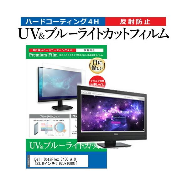 Dell OptiPlex 7450 AIO  23.8�C���` �@��Ŏg���� �u���[���C�g�J�b�g ���˖h�~ �w��h�~ �t�� �ی� �t�B���� �݊��i