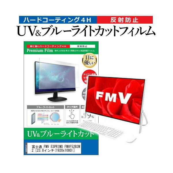 �x�m�� FMV ESPRIMO FMVF52B3W2  23.8�C���` �@��Ŏg���� �u���[���C�g�J�b�g ���˖h�~ �w��h�~ �t�� �ی� �t�B���� �݊��i