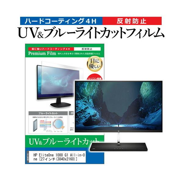 HP EliteOne 1000 G1 All-in-One  27�C���` �@��Ŏg���� �u���[���C�g�J�b�g ���˖h�~ �w��h�~ �t�� �ی� �t�B���� �݊��i