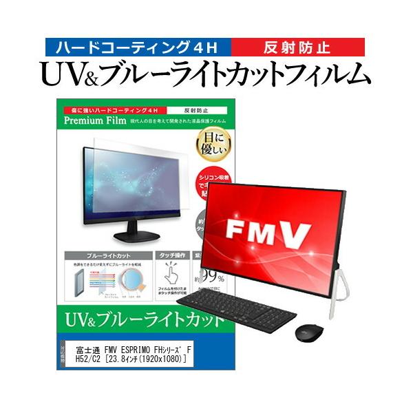 xm FMV ESPRIMO FHV[Y FH52/C2  23.8C` @Ŏg u[CgJbg ˖h~ wh~ t ی tB ݊i