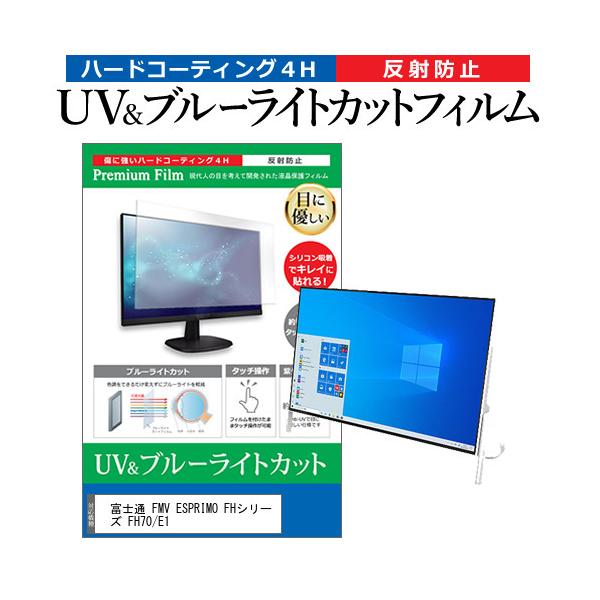 xm FMV ESPRIMO FHV[Y FH70/E1  23.8C` @Ŏg u[CgJbg ˖h~ wh~ t ی tB ݊i