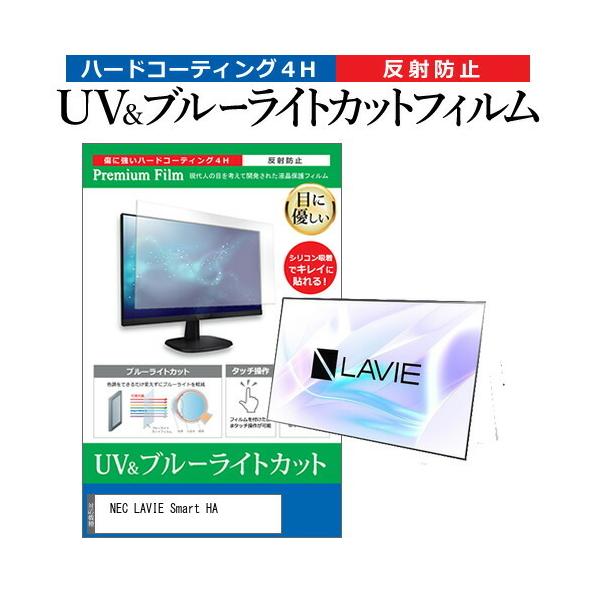 NEC LAVIE Smart HA  23.8�C���` �@��Ŏg���� �u���[���C�g�J�b�g ���˖h�~ �w��h�~ �t�� �ی� �t�B���� �݊��i