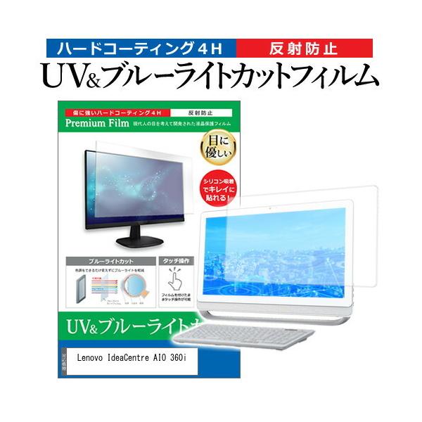 Lenovo IdeaCentre AIO 360i (21.5�C���`) �ی� �t�B���� �J�o�[ �V�[�g �u���[���C�g�J�b�g ���˖h�~ �w��h�~ �t���ی�t�B���� �݊��i