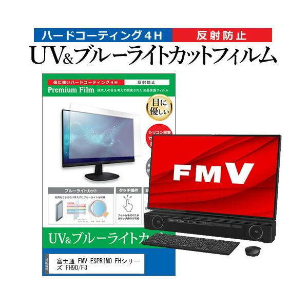 xm FMV ESPRIMO FHV[Y FH90/F3 (27C`) ی tB Jo[ V[g u[CgJbg ˖h~ wh~ tیtB ݊i