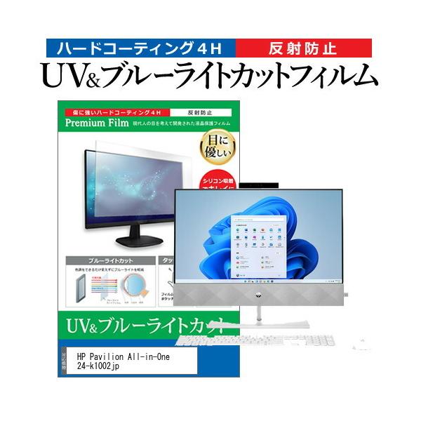 HP Pavilion All-in-One 24-k1002jp (23.8C`) ی tB Jo[ V[g u[CgJbg ˖h~ wh~ tیtB ݊i
