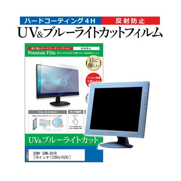 SONY SDM-S81R  18C` @Ŏg u[CgJbg ˖h~ wh~ t ی tB ݊i