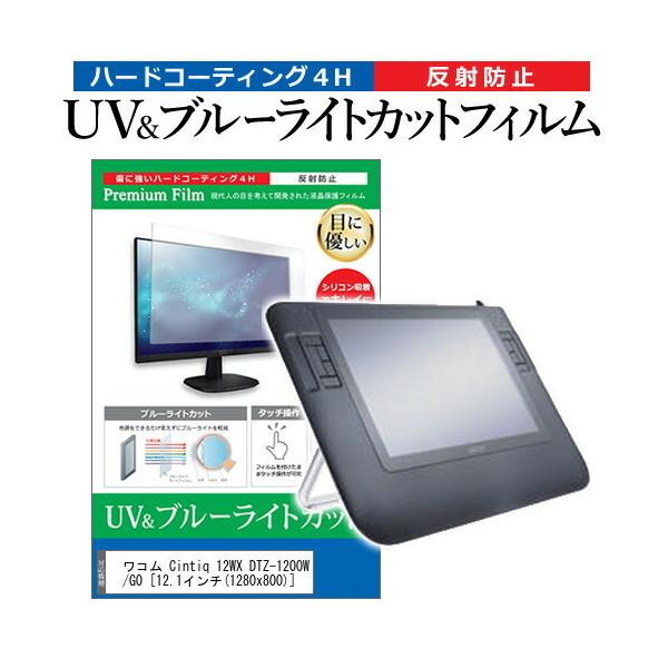 ���R�� Cintiq 12WX DTZ-1200W/G0  12.1�C���` �@��Ŏg���� �u���[���C�g�J�b�g ���˖h�~ �w��h�~ �t�� �ی� �t�B���� �݊��i